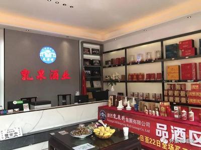 加盟乳泉，開(kāi)啟白酒零售財(cái)富之門(mén)——誠(chéng)邀懷集各鄉(xiāng)鎮(zhèn)代理零售商