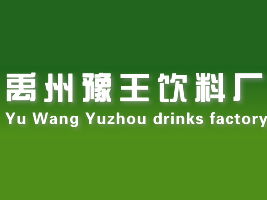 河南禹州豫王飲料廠代理招商 聚焦商丘市場潛力，陳飛的代理之路