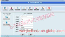 商品二維碼防偽追溯管理系統(tǒng) 軟件與PDA開發(fā)應(yīng)用方案